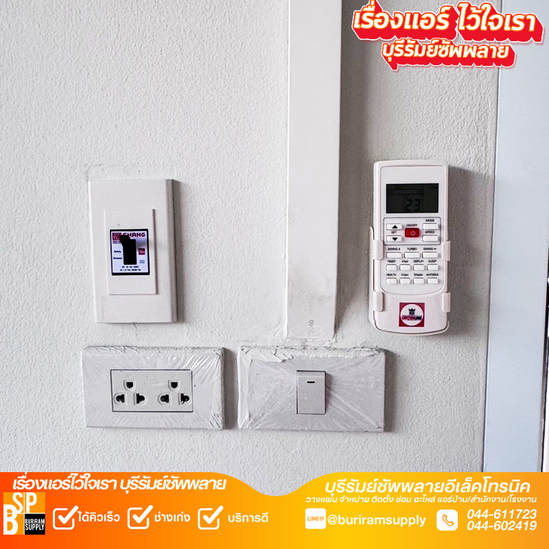 ติดตั้งแอร์คลินิคบุรีรัมย์ เดินระบบไฟและอุปกรณ์ควบคุมเรียบร้อยตามมาตรฐาน พร้อมใช้งานจริง