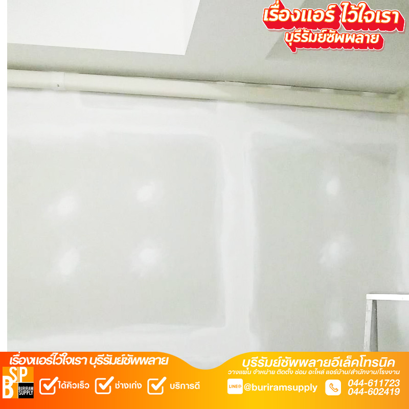 งานเตรียมจุดติดตั้งแอร์บุรีรัมย์ เดินแนวท่อบนฝ้าให้เรียบร้อยก่อนติดตั้งแอร์จริง