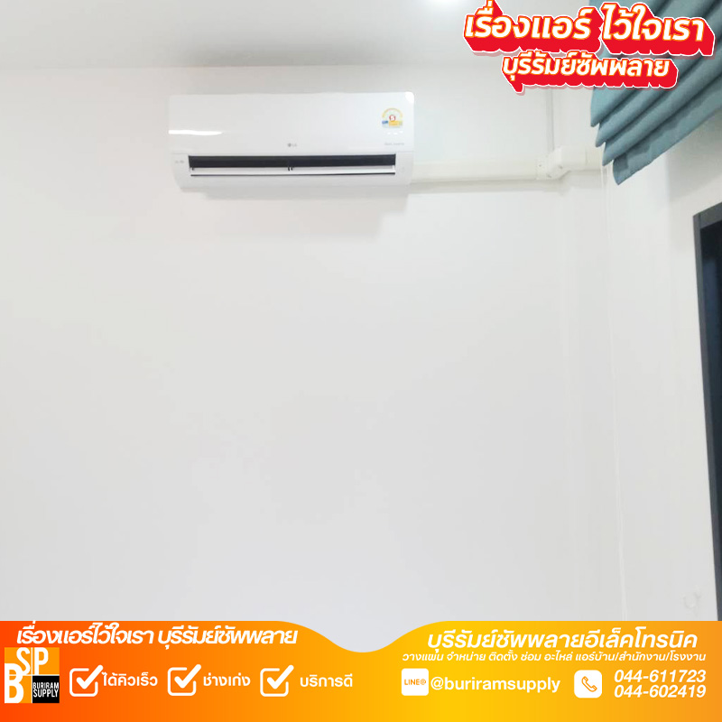 ติดตั้งแอร์บ้านบุรีรัมย์ เดินแนวท่อแอร์ LG ตามแนวผนังภายนอกอาคารเป็นระเบียบ