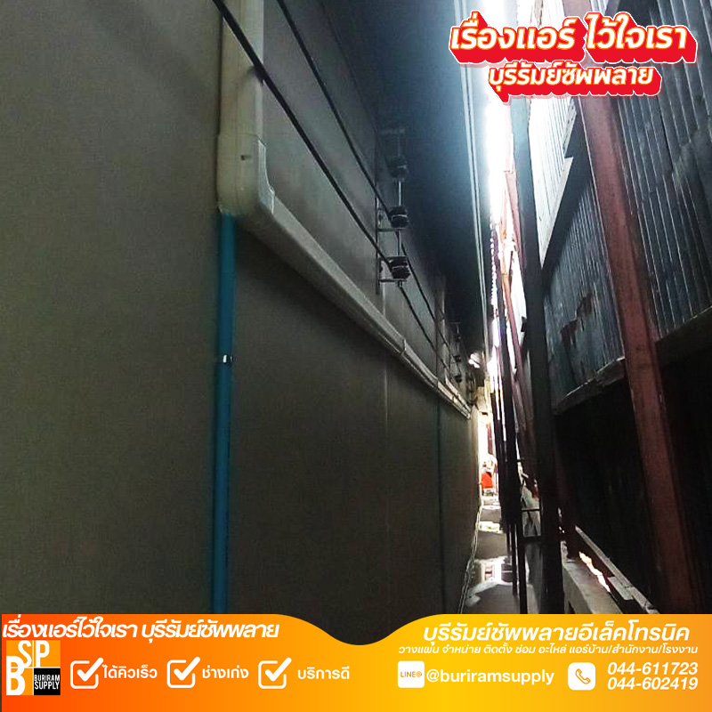 เตรียมจุดติดตั้งแอร์บ้านบุรีรัมย์ วางตำแหน่งท่อและสายไฟพร้อมติดตั้งเครื่องภายใน