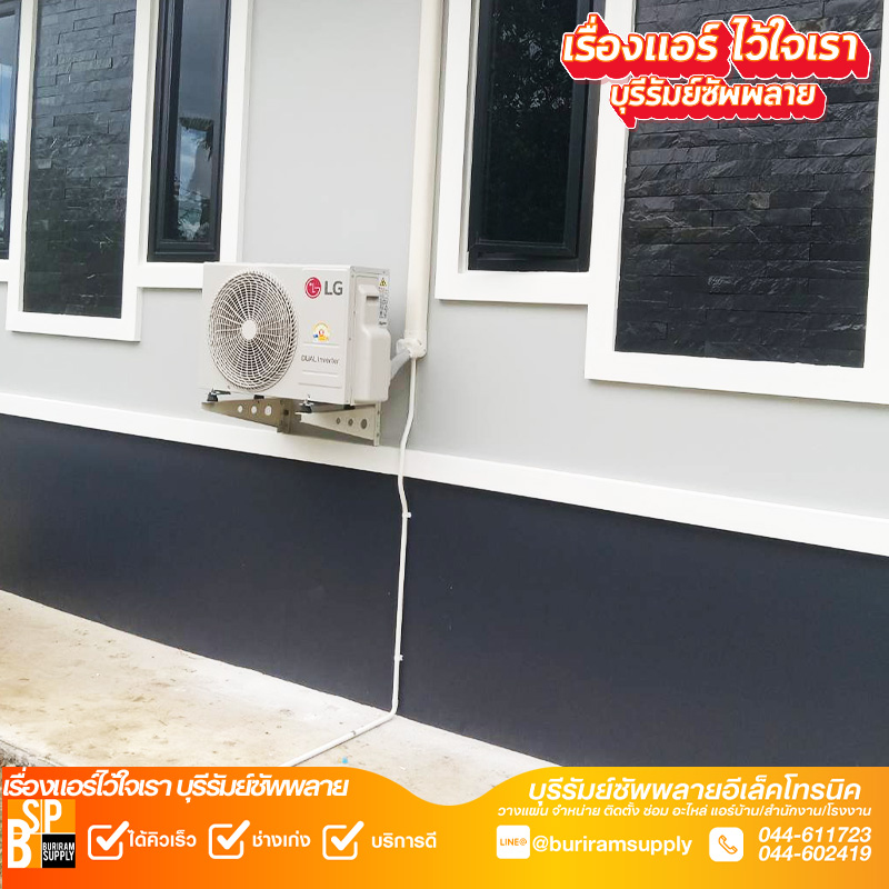รีวิวติดตั้งแอร์บ้านบุรีรัมย์ แอร์ LG ติดตั้งเหนือหน้าต่าง เก็บงานเรียบร้อยโดยทีมช่างบุรีรัมย์ซัพพลาย