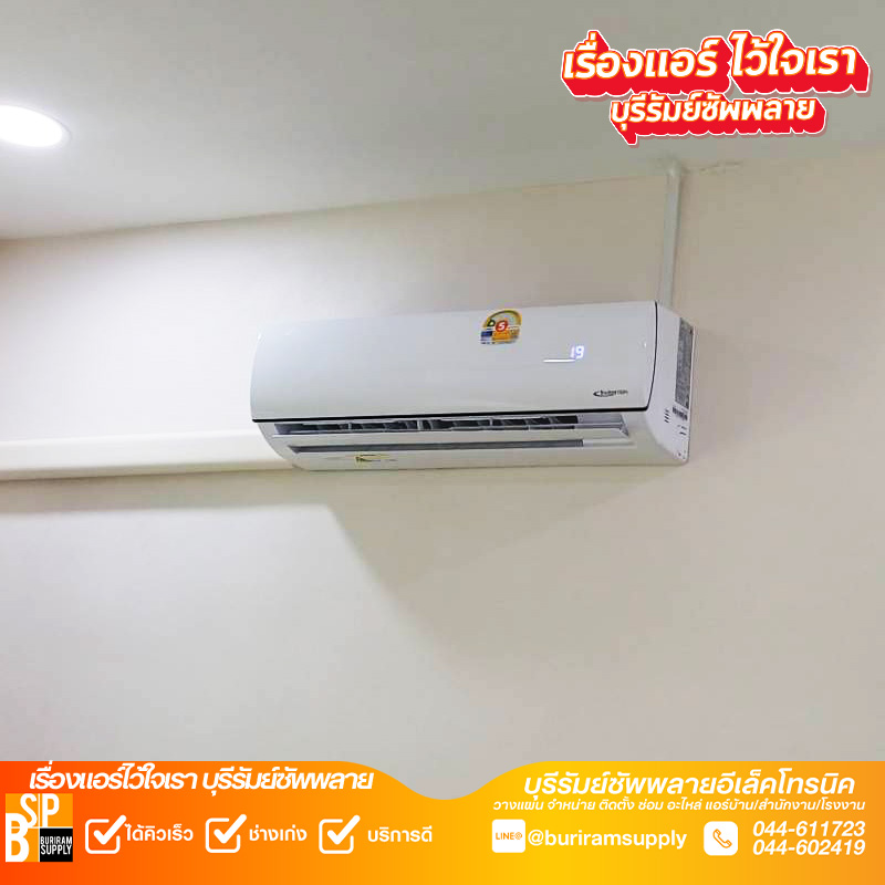 ผลงานติดตั้งแอร์บ้านบุรีรัมย์ แอร์ TCL ติดตั้งตัวเครื่องภายในบ้านตำแหน่งเหมาะสม ช่างบุรีรัมย์ซัพพลาย