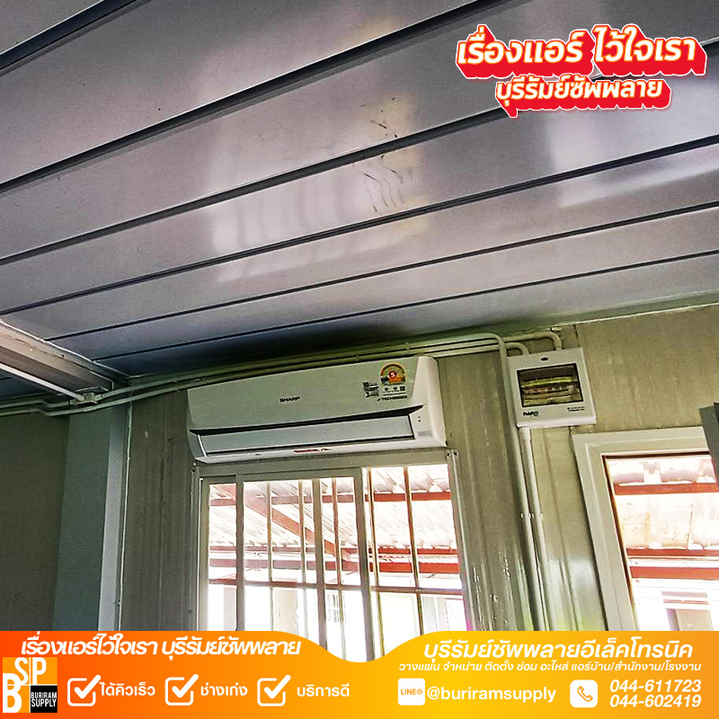 buriram-home-aircon-install-sharp-control-breaker.jpg