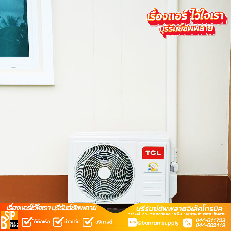 ติดตั้งแอร์บ้านบุรีรัมย์ แอร์ TCL ติดตั้งคอยล์ร้อนเรียบร้อย ได้ระดับ พร้อมเดินท่อขึ้นตามแนวผนัง