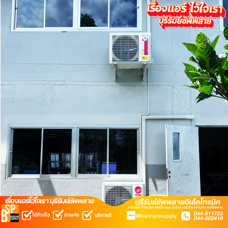 คอยล์ร้อนแอร์สำนักงานติดผนังภายนอกอาคาร บุรีรัมย์