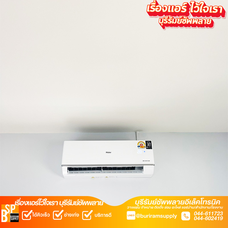 คอยล์ร้อนแอร์บ้าน Haier ติดตั้งภายนอกบ้าน งานช่างมาตรฐาน บุรีรัมย์