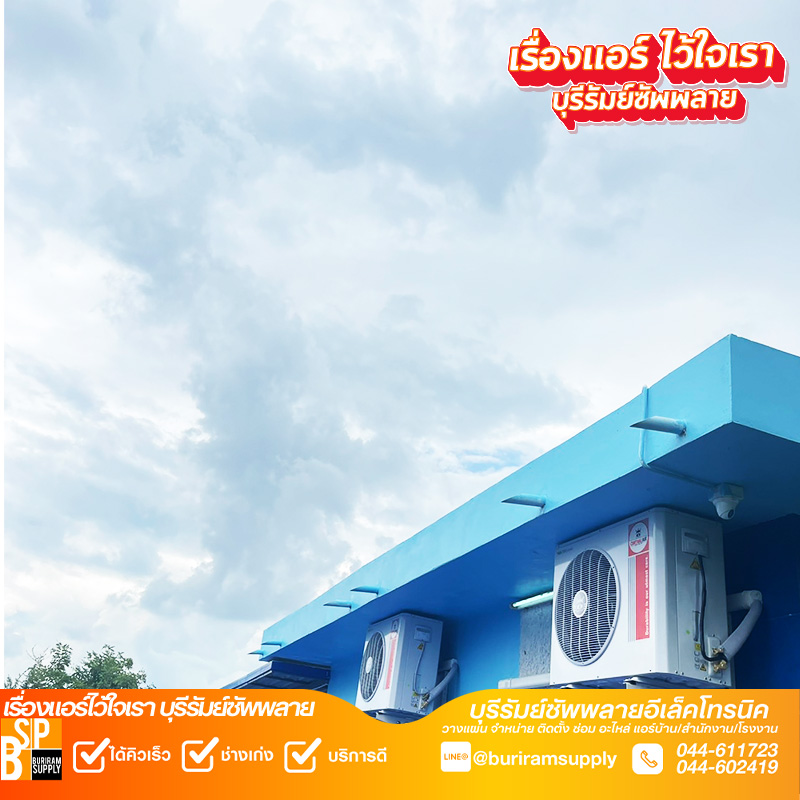 เครื่องปรับอากาศแขวนใต้ฝ้า CENTRAL AIR กระจายลมทั่วพื้นที่สำนักงานบุรีรัมย์
