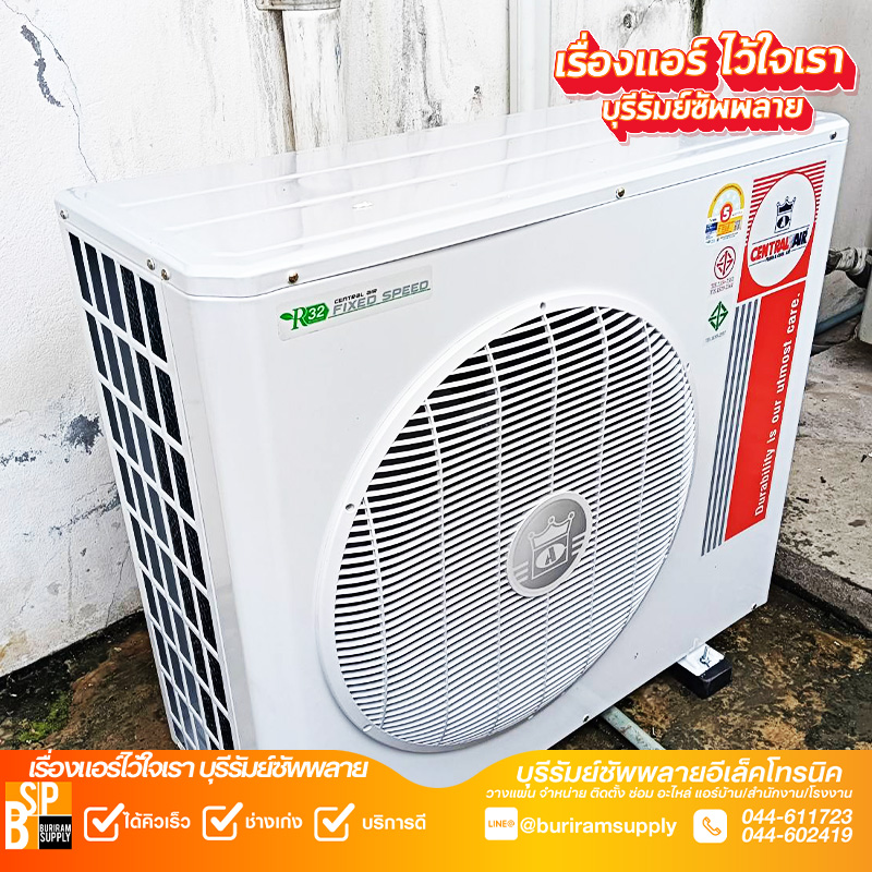 งานติดตั้งแอร์ภายในอาคารสำนักงานบุรีรัมย์ ตำแหน่งเครื่องเหมาะสม