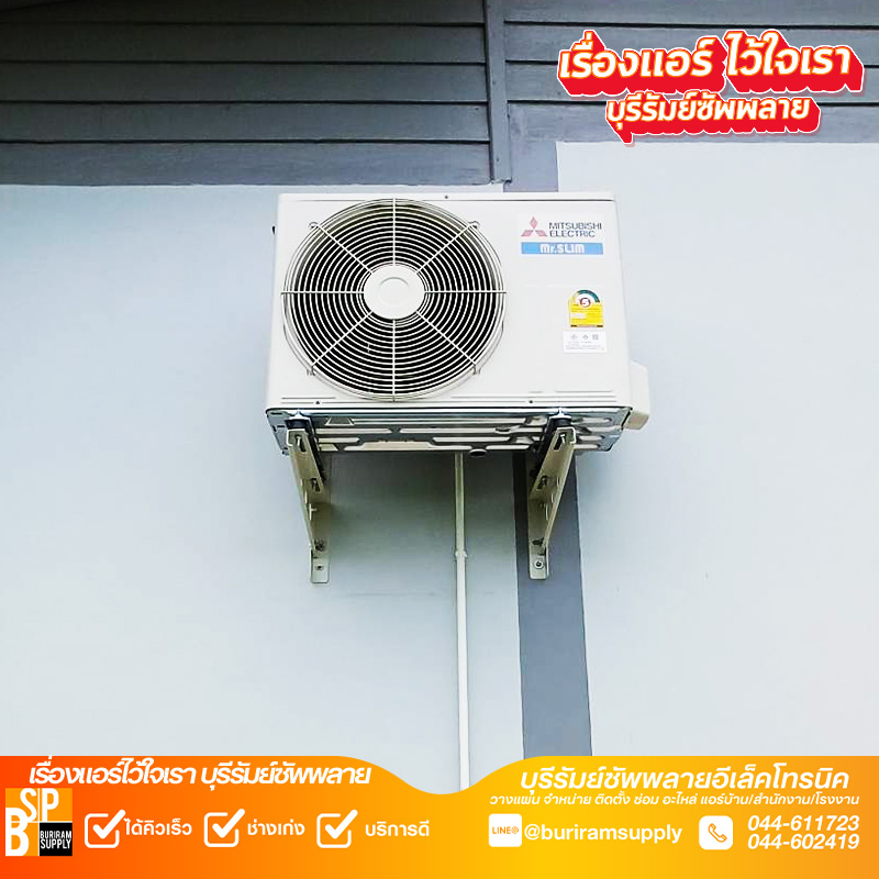 แอร์บ้าน Mitsubishi Electric ติดตั้งภายในบ้านบุรีรัมย์ งานเรียบร้อย