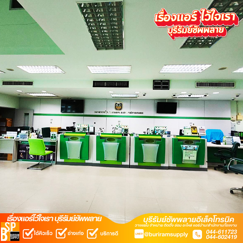 ผลงานติดตั้งแอร์หน่วยงานบุรีรัมย์ สำหรับพื้นที่บริการประชาชน