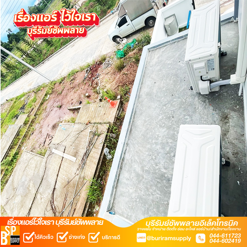 คอยล์ร้อนแอร์บ้าน Haier ติดตั้งภายนอกบ้าน งานช่างมาตรฐาน บุรีรัมย์