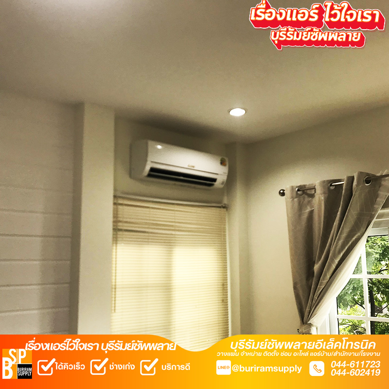 ชุดคอยล์ร้อนแอร์บ้านติดตั้งมาตรฐานโดยช่างบุรีรัมย์ซัพพลาย