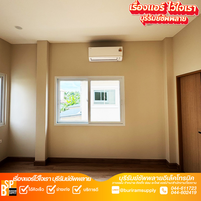 แอร์ผนัง Daikin ติดตั้งในห้องนอน บ้านพักอาศัย