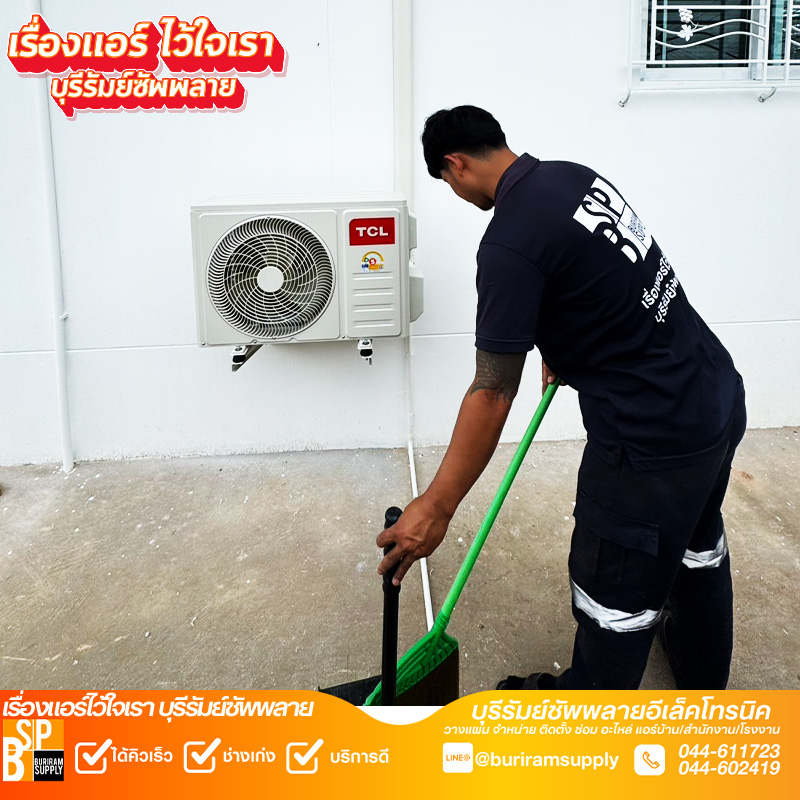 ติดตั้งแอร์ TCL ในห้องนอน บ้านพักอาศัย บุรีรัมย์