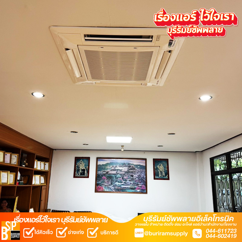 แอร์ฝังฝ้า SAIJO DENKI ติดตั้งในห้องประชุม