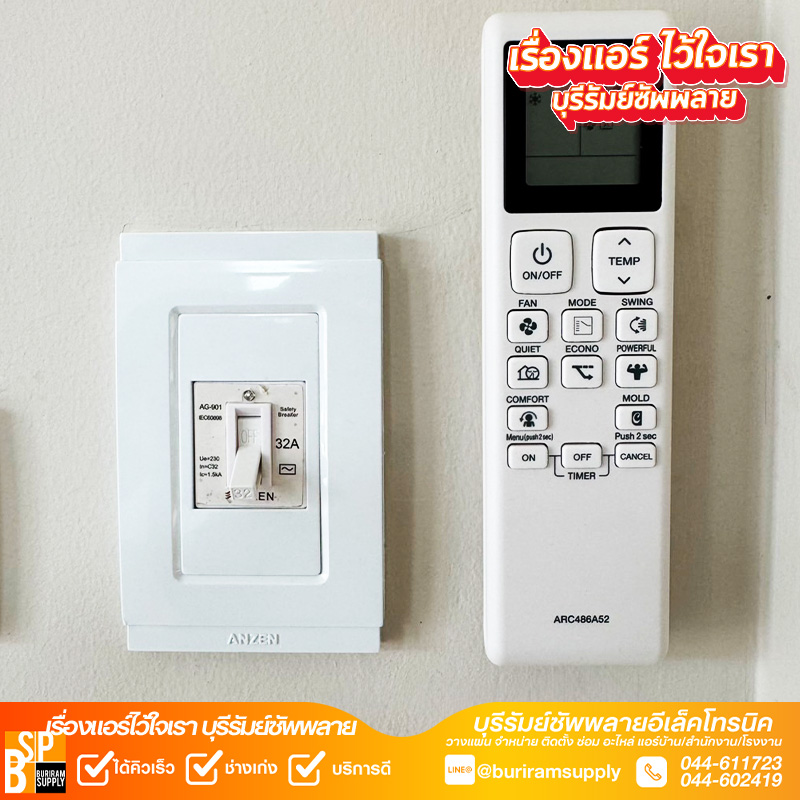 เบรกเกอร์แอร์และรีโมท Daikin ติดตั้งโดยช่างบุรีรัมย์