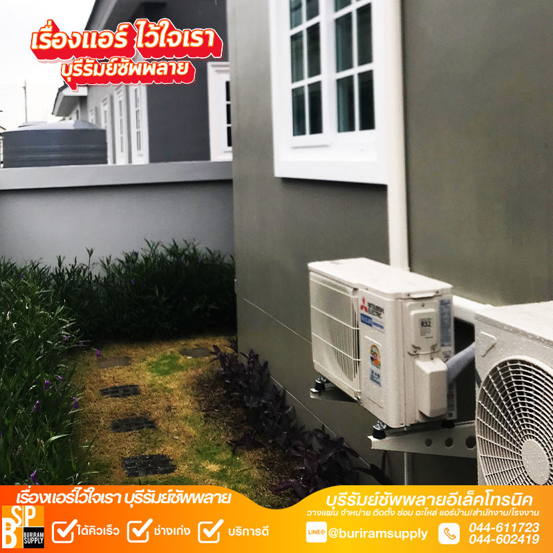 งานติดตั้งแอร์บ้านบุรีรัมย์ พร้อมเก็บงานเดินท่อเรียบร้อย