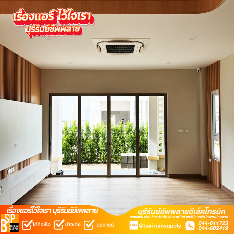 ห้องโถงบ้านติดตั้งแอร์ฝังฝ้า กระจายลมทั่วห้อง