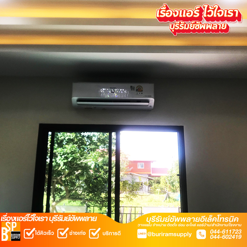 แอร์ดีราคาถูก Sharp ติดตั้งโดยช่างแอร์บุรีรัมย์ ห้องพักอาศัยโมเดิร์น