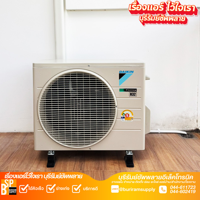 คอมเพรสเซอร์ Daikin วางพื้นไม้อย่างเป็นระเบียบ ช่างแอร์บุรีรัมย์