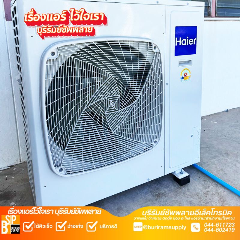 ซูมคอมเพรสเซอร์ Haier วางพื้นเรียบร้อย ช่างแอร์บุรีรัมย์